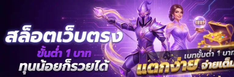 สล็อตเบท1บาท